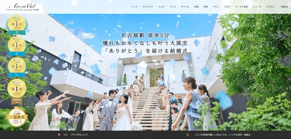 アルカンシエル luxe mariage 名古屋