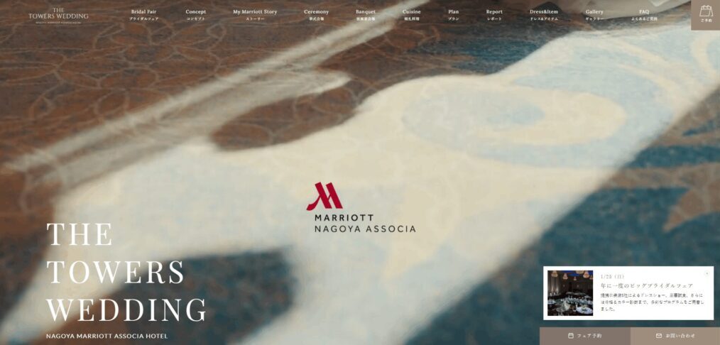 名古屋マリオットアソシアホテル