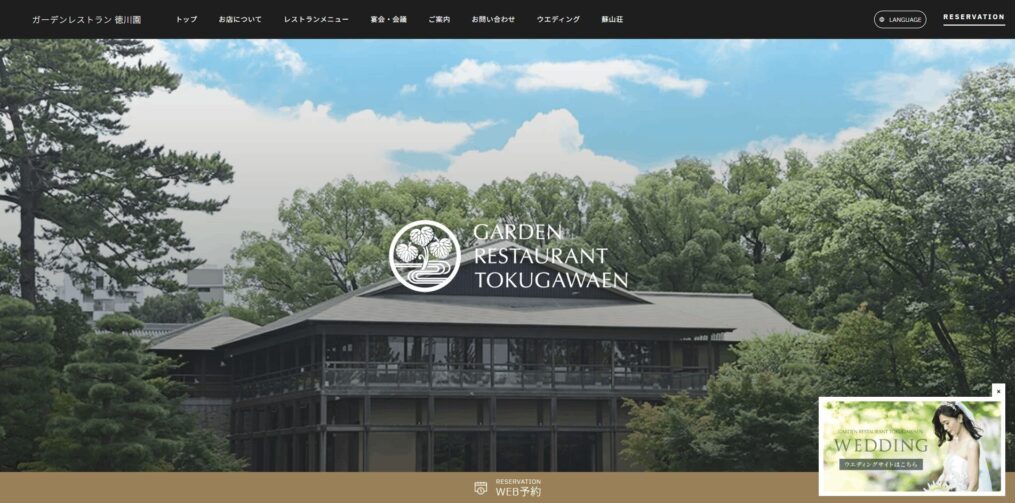 ガーデンレストラン徳川園