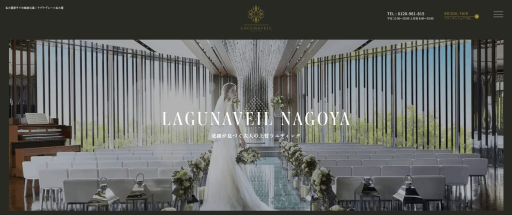 ラグナヴェール名古屋