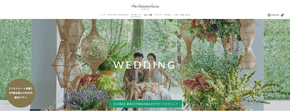 ザ ナンザンハウス