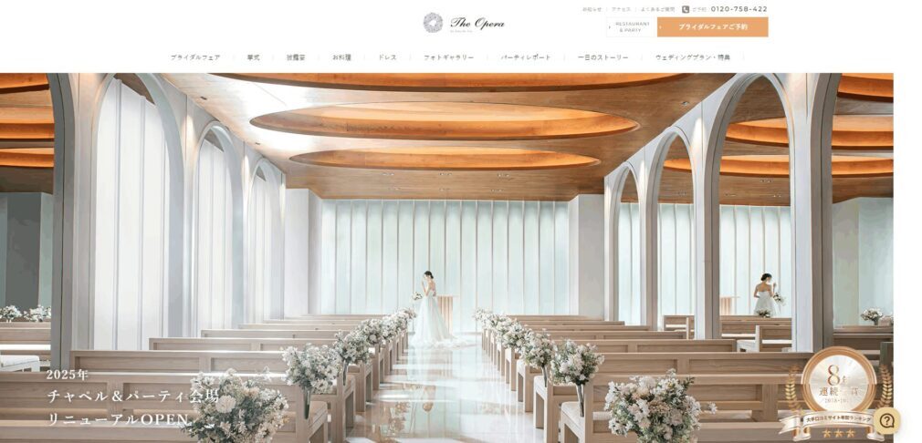 The OPERA（オペラ）