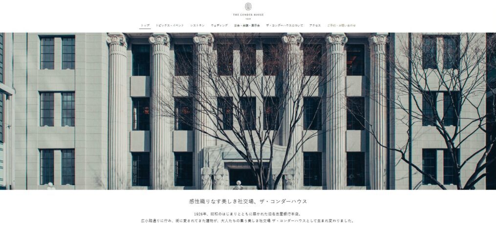 ザ・コンダーハウス