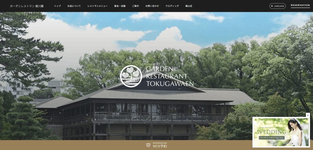 GARDEN RESTAURANT TOKUGAWAEN（ガーデンレストラン徳川園）