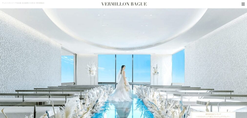 ヴェルミヨンバーグ